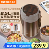 苏泊尔（SUPOR）保温饭盒大容量316不锈钢多层密封学生上班族分层饭盒超长保温 【暮咖灰】+餐勺 2.5L
