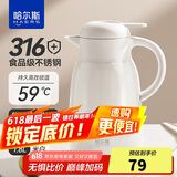 哈尔斯保温壶316不锈钢大容量真空暖壶家用暖水瓶咖啡水壶 白色1800ml