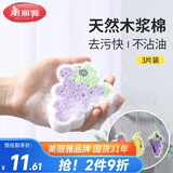 美丽雅洗碗海绵木浆棉百洁布刷锅布吸水不易沾油厨房海绵块魔力擦3片
