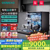 西门子（SIEMENS）洗碗机18套大容量 独嵌两用 晶蕾烘干240小时存储 超五星级强效除菌智能互联 24年新品 SN25ZB24MC 【智净魔方】洗消烘存四合一 10天10夜长效抑菌存储