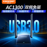 COMFAST CF-WU782AC免驱版1300M千兆双频USB无线网卡 笔记本台式机专用wifi接收器发射器