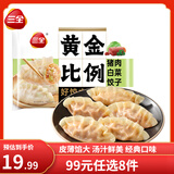 三全黄金比例水饺大馅饺子蒸饺煎 减脂饺子荞麦轻食蒸饺轻卡食品生鲜 白菜猪肉饺子 约20只 400g