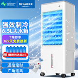 美菱 MeiLing 空调扇制冷器小空调冷风机家用制冷单冷型风扇卧室办公移动冷气扇遥控冷风扇MFK-581R