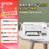 爱普生（EPSON）L4268墨仓式打印机家用喷墨打印机手机无线打印带wifi 彩色相片打印复印扫描一体机 L3251 墨水套餐