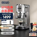 德龙（Delonghi）【国家补贴】咖啡机 半自动咖啡机 小型家用意式浓缩15Bar泵压式 手动打奶泡EC885.M EX:4 银色