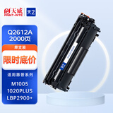 天威适用惠普M1005硒鼓HP12A 1020 1010佳能LBP2900+粉盒2612A硒鼓 【天之联名】Q2612A易加粉2000页