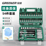 绿林54件套筒扳手工具套装大全汽修工具家用专用大全汽车维修修理汽保