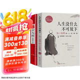 人生没有什么不可放下+方与圆的人生智慧课 李叔同禅心人生弘一法师名人传记心灵励志书籍