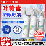 DAGO 叶黄素护眼喷雾眼药喷雾眼干涩痒玩模手机糊眼疲加班熬夜3瓶
