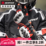 赛羽（SCOYCO）摩托车骑行春夏透气手套机车全指手套防摔防护春夏骑士赛车男女 MC175(黑红色）夏季炭纤透气男款 XL