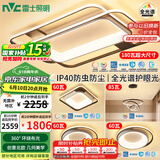 雷士（NVC）吸顶灯全屋灯饰客厅卧室餐厅语音声控全智控灯具大尺寸环宇包安装