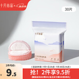 十月结晶防溢乳垫一次性超薄溢乳垫哺乳期防漏乳贴喂奶垫隔奶垫 30片装 【贝壳款超薄】