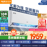 奥克斯（AUX）2匹 省电侠 1级空调挂机 国家补贴 空间劲省 快速冷暖 独立除湿KFR-46GW/BpR3AQK1(B1)大风量