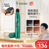 利尻昆布进口植物染发笔20g黑色无刺激遮盖白染发棒一次性速干便携刷即染