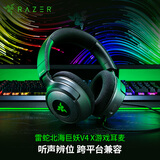 雷蛇（Razer）北海巨妖V4 X 有线头戴式电竞游戏耳机耳麦 7.1环绕声 RGB灯效 CSGO  吃鸡耳机 适配三角洲行动