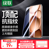 绿联适用oppofindx8s钢化膜Find X8s手机膜全屏高清抗指纹防爆防摔触控灵敏保护膜手机贴膜