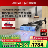 Mova洗地机M10【0缠毛 0水渍 180°躺平】洗拖一体自动清洁热洗热烘除菌吸拖一体吸尘器618提前购