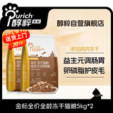 醇粹金标猫粮成猫冻干猫粮10kg（5kg*2）