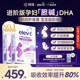 爱乐维（Elevit）dha孕妇胆碱藻油DHA孕期哺乳期营养升级版 60粒*2盒装