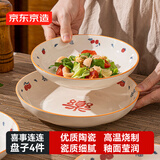 京东京造 盘子 餐盘牛排西餐具菜盘家用陶瓷水果盘 喜事连连盘子4只装