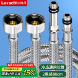 莱尔诗丹（Larsd）80CM冷热进水软管 面盆/厨房水龙头尖头上水软管加长进水管RG708A