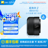 尼康（Nikon） 尼克尔 Z 40mm f/2全画幅标准定焦镜头 微单相机适用视频 小痰盂Z 40mm f/2