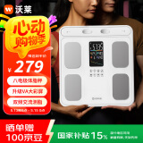 沃莱体脂秤高精准八电极智能体重秤健身房专用电子秤自有APP人体健康数据监测体脂仪
