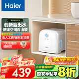 海尔（Haier）【ES8-FY22】8升电热水器小厨宝 隐藏后出水 国家补贴20% 2200W速热一级能效厨房卫浴小尺寸储水式