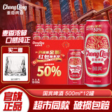 重慶啤酒国宾500mL*12罐 整箱装拉格啤酒 麦香浓郁口感醇正 【国宾】 500mL 12罐 整箱装