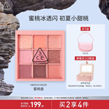 3CE九宫格九色眼影盘蜜桃冰沙BEACHMUSE蜜桃盘哑光生日礼物送女友