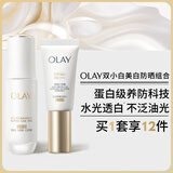 玉兰油（OLAY）水光小白瓶精华液小白伞防晒提亮护肤品套装七夕情人节礼物送女友