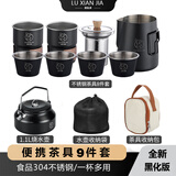鹿险家户外露营野炊便携款旅行茶具不锈钢煮茶烧水壶一体自驾游全套装备 304黑化茶具套装+黑化1.1L水壶