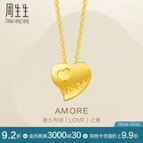 周生生黄金项链足金Amore心心相印套链女 78039U计价4.3克