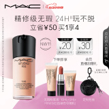 M.A.C【油皮的神】魅可全新升级无瑕粉底液持久#NW11 520礼物