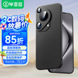 毕亚兹适用华为p70ultra手机壳 Pura70Ultra保护套 全包防摔超轻薄散热植绒内衬液态硅胶磨砂软壳JK662黑