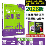 高中必刷题物理必修三必刷题新高一上必修一2026高一必刷题必修二2025下学期【科目自选】高中必刷题2026新教材必刷题预备新高一上下课本同步练习册同步教辅必修1必修2必修3人教版同步狂K重点 【必修