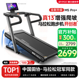 易跑YPOO马拉松跑步机家庭用爬坡度高端健身房折叠智能运动器材M5 Pro+马拉松-爬坡版LED屏/真13°大坡度