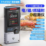 FNIRSI菲尼瑞斯电磁核辐射检测仪个人剂量报警器盖革计数器GC-03白色