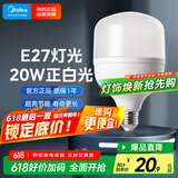 美的（Midea）LED灯泡球泡节能光源E27大螺口家用商用大功率工矿灯白光20W
