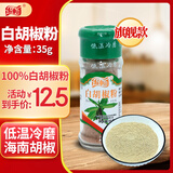 乐畅纯正白胡椒粉35g 0添加 玻璃瓶装 海南胡椒面香辛料调味料撒料