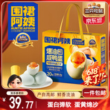 三只松鼠围裙阿姨咸鸭蛋礼盒20枚*60g 即食起沙流油送礼团购