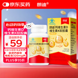 朗迪液体钙100粒 VK2 高钙维生素D3 青少年成人中老年钙片