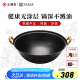 王源吉铁锅炒锅双耳苏锅王生铁炒菜锅铸铁无涂层圆底老式传统锅厨房好物 苏锅王【杉木盖】 30cm