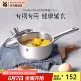 WMF食品级不锈钢无涂层婴儿辅食锅汤锅宝宝煮牛奶热奶蒸锅16cm奶锅 DiademPlus奶锅(带盖) 16cm