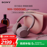 索尼（SONY）WH-1000XM5 头戴式无线降噪 蓝牙耳机 AI智能降噪 玫瑰灰 新配色 高考祝福礼物
