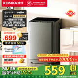 康佳10公斤全自动波轮洗衣机  一级能效 家用租房 以旧换新 家电国家补贴20% KB100-X301N