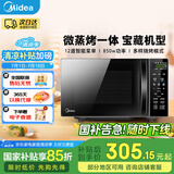 美的（Midea） 微波炉烤箱一体机 小型家用20升微波炉光波加热 平板易洁智能速热解冻钻石背板M1-L201B 微波炉烤箱一体【M1-L201BM/18L】 黑色