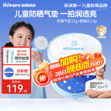 Hi!papa海龟爸爸儿童防晒乳SPF28防晒气垫宝宝隔离防紫外线13g+替换芯13g