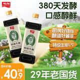 加加 380天特级生抽1L*2【0添加 特级】0添加白砂糖 味鲜 酱油