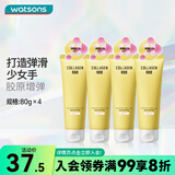 屈臣氏（Watsons）骨胶原护手霜4支装 礼盒滋润保湿补水秋冬男女缓解干燥暂不上架 弹润水感 80g